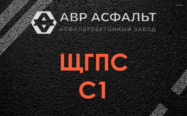 ЩГПС С1 в Апрелевке