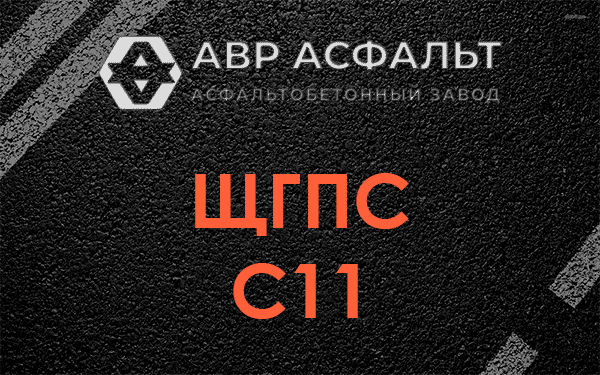 ЩГПС С11 в Апрелевке
