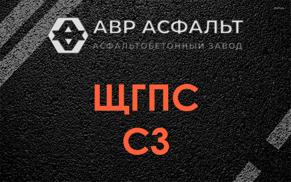 ЩГПС С3 в Апрелевке