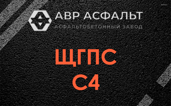 ЩГПС С4 в Апрелевке