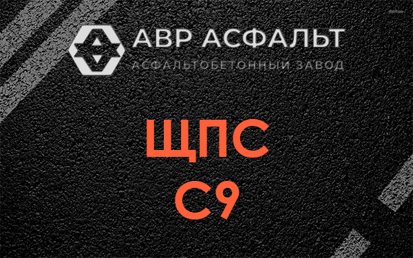 ЩПС С9 в Апрелевке
